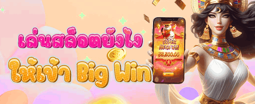 โบนัสเติมเงินรายวันสุดคุ้ม promotion
