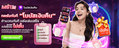 โบนัสเงินคืนแบบไม่อั้นที่ beo555